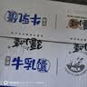 疆小馕手把馕2斤新疆特产果仁馕饼坚果正宗烤馕节日糕点心休闲伴手礼盒 实拍图
