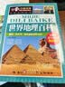 世界地理百科 彩图版 少儿科普百科 中小学生课外阅读书籍  实拍图