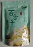 十月稻田 百合干 100g 龙山产苦百合 干货 银耳莲子桂圆枸杞羹煲汤食材 实拍图