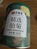 艺福堂胎菊花茶50g 新花无硫熏杭白菊 特养生凉茶级可搭配玫瑰花枸杞 实拍图