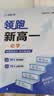 峰阅万卷「视频课程+练习册」全新领跑系列视频课 暑期新年级衔接预习提前学 教材配套视频精讲 知识精讲分层训练 小初衔接初升高教辅材料附视频课 张雪峰团队预习资料辅导书 领跑新高一数学英语物理化学（四科 实拍图