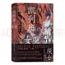 智慧宫021·凯列班与女巫 女权主义经典著作 清华大学夏莹、严飞，南京大学蓝江、杨乔喻，弗吉尼亚理工大学倪湛舸等众学者诚挚推荐 智慧宫丛书 实拍图