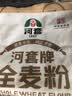 河套全麦粉4斤中华老字号小麦粉烘焙面包粉家用面粉 实拍图