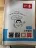 一本暑假口算三升四年级北师版 2026小学数学速算笔算应用算听算暑假作业衔接复习巩固预习新知思维训练 开学季 实拍图