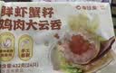 粤饺皇 鲜虾蟹籽鸡肉云吞432g 手工包制馄饨饺子水饺儿童早餐速冻半成品 实拍图
