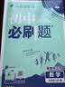 2027初中必刷题 数学九年级上册 人教版 初三同步练习一课一练教材全解随堂笔记天天练 实拍图