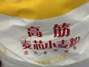 金龙鱼 面粉 高筋粉 高筋麦芯小麦粉20斤 家用包子饺子馒头饼手擀面 实拍图