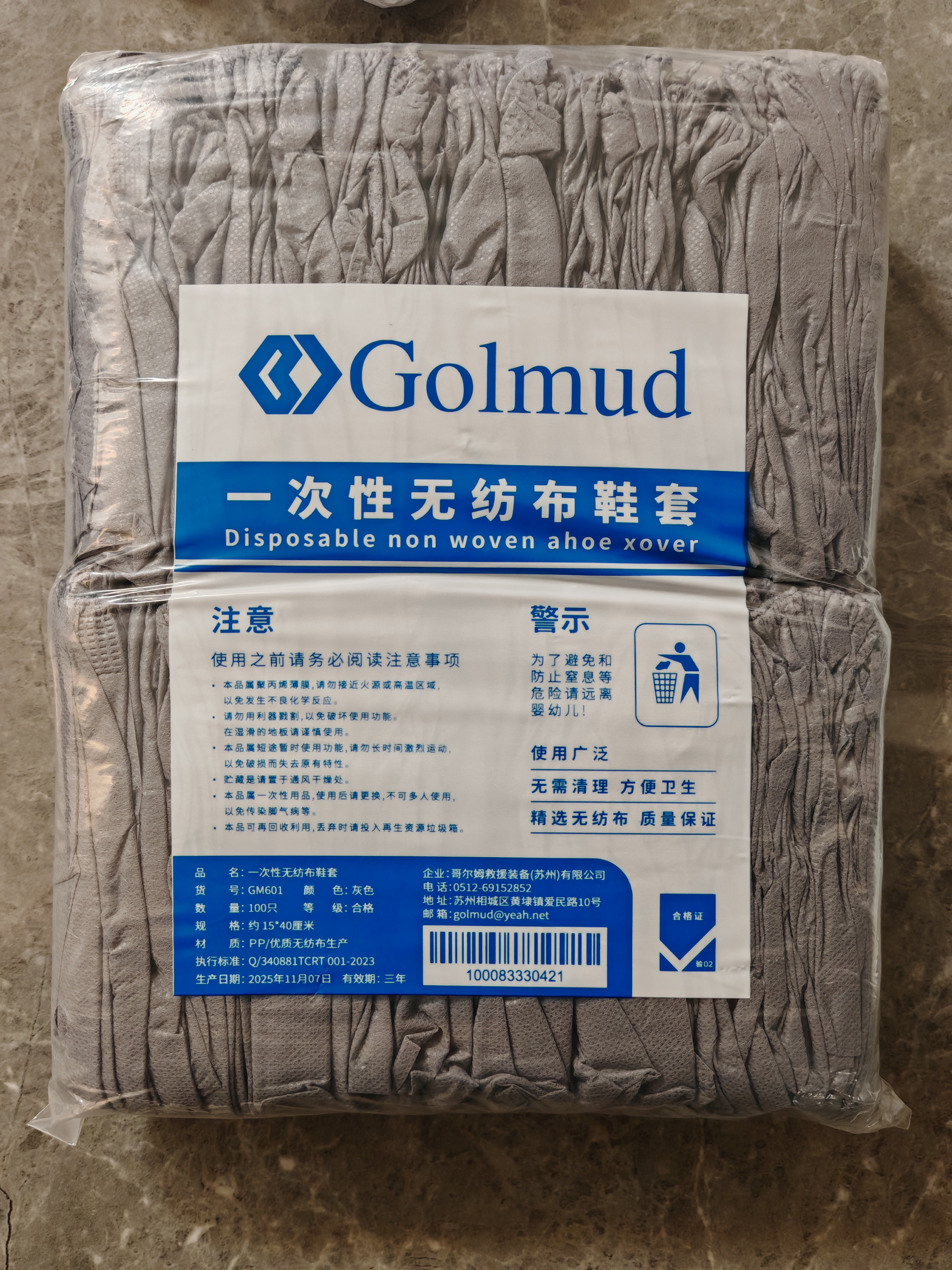 Golmud 无纺布鞋套 一次性防尘透气 室内机房加厚脚套 防滑鞋套 GM601灰色100只 实拍图
