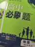 2027高中必刷题 高一上 物理 必修 第一册 人教版 狂K重点教材帮学霸一遍过同步天天练一本练习册 理想树 开学季 实拍图