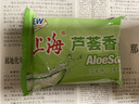 上海香皂芦荟皂洁面洗脸香皂沐浴肥皂内含芦荟精华 85克（体验装） 芦荟香皂 实拍图