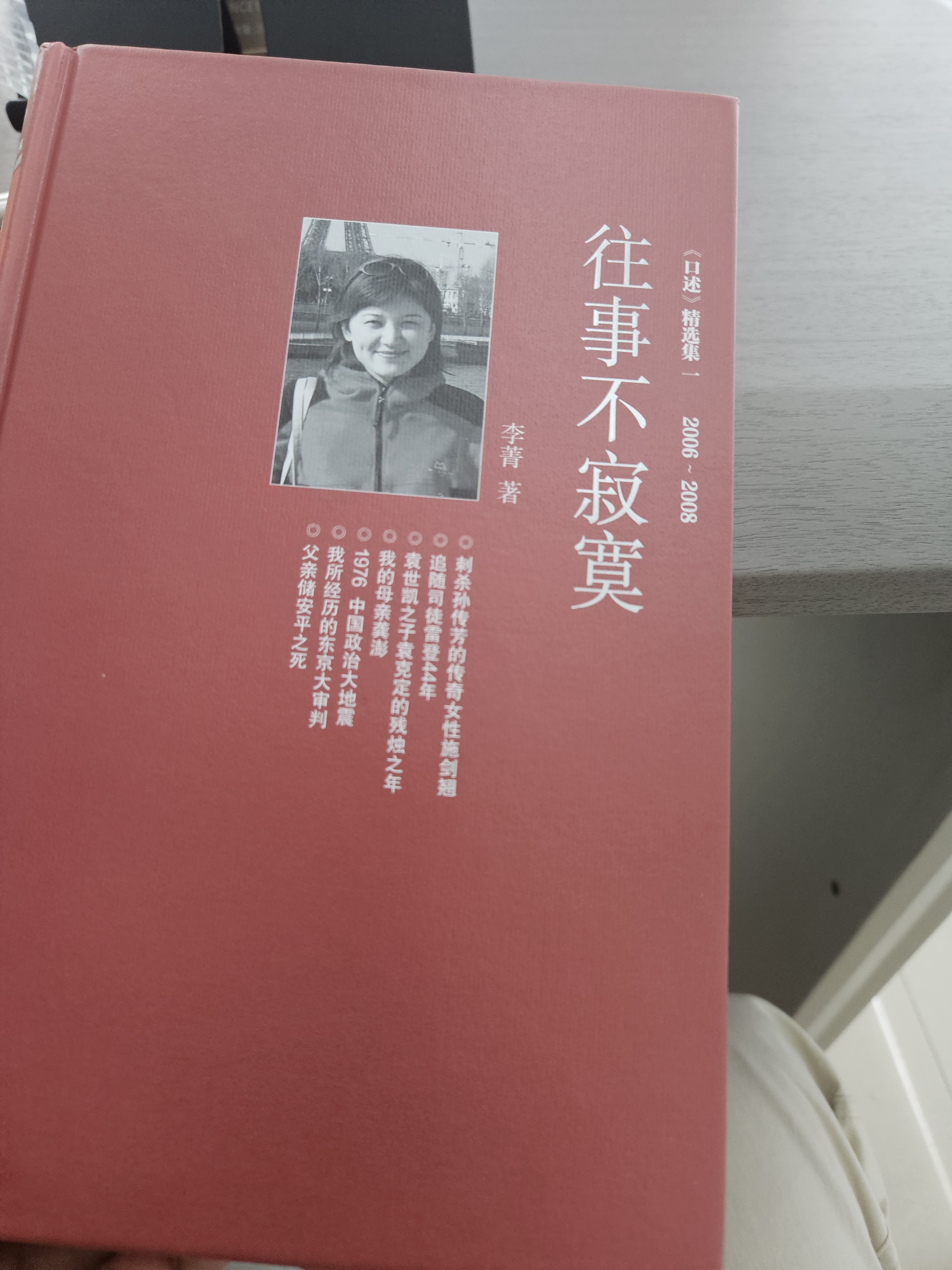 往事不寂寞(2006-2008口述精选集1)(精) 小说 晒单实拍图
