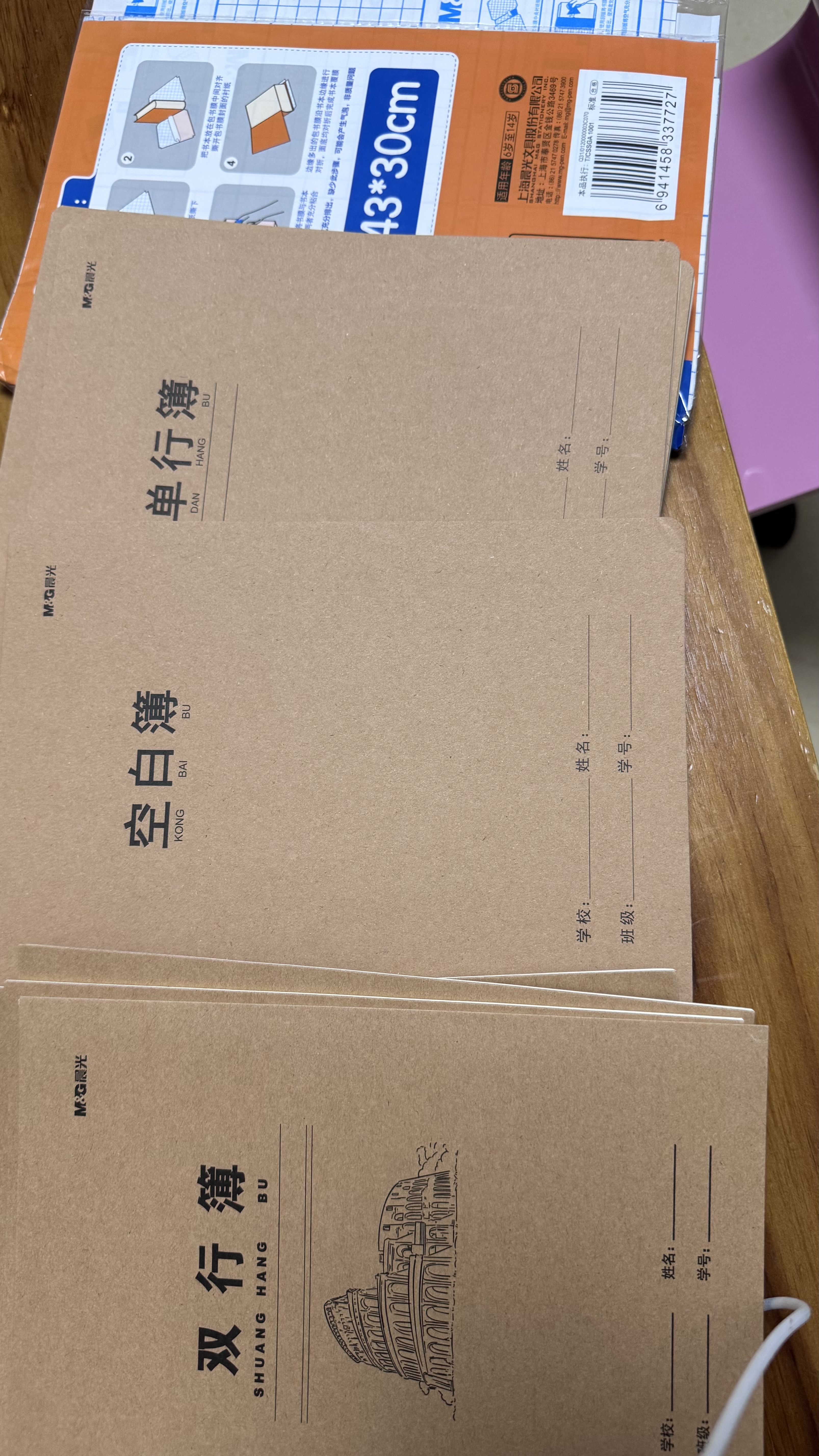 晨光（M&G）作文本16k牛皮缝线本初中高中学科作业簿全科目英语作业本单行簿学生软抄本作业本记事本 【16k】空白本（5本/每本32张） 实拍图