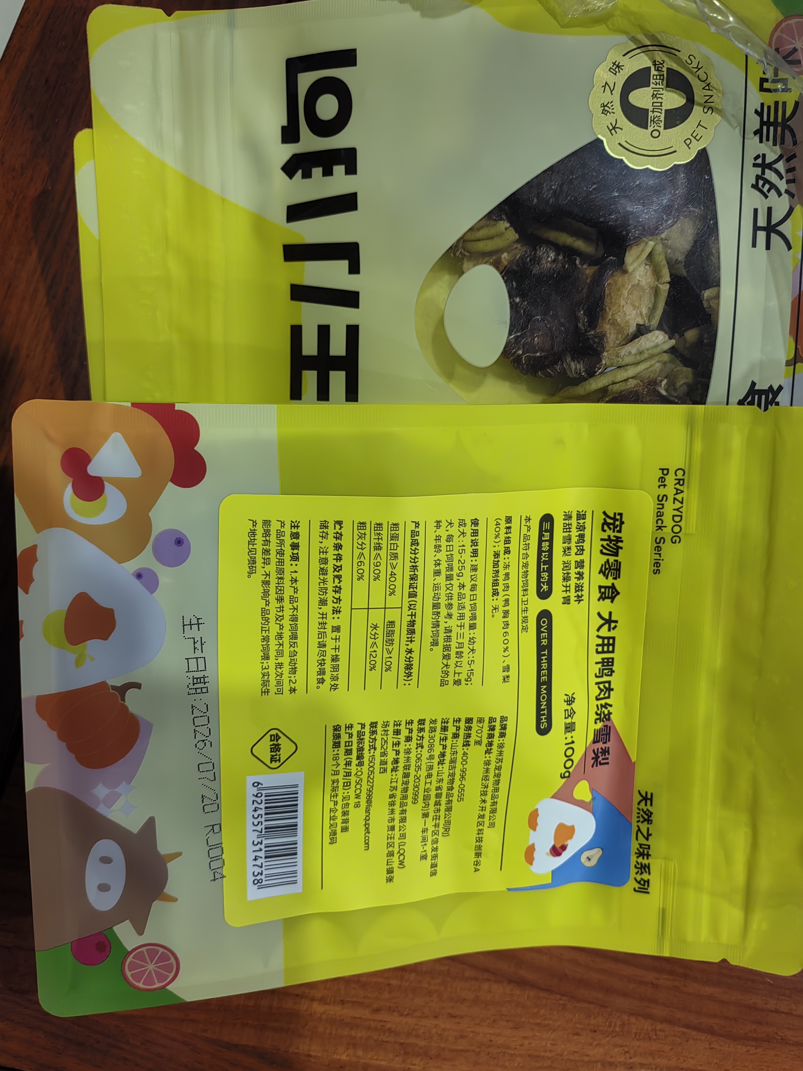 疯狂小狗宠物狗零食磨牙棒肉干肉条幼犬成犬训犬奖励 鸭肉缠雪梨100g*3 实拍图