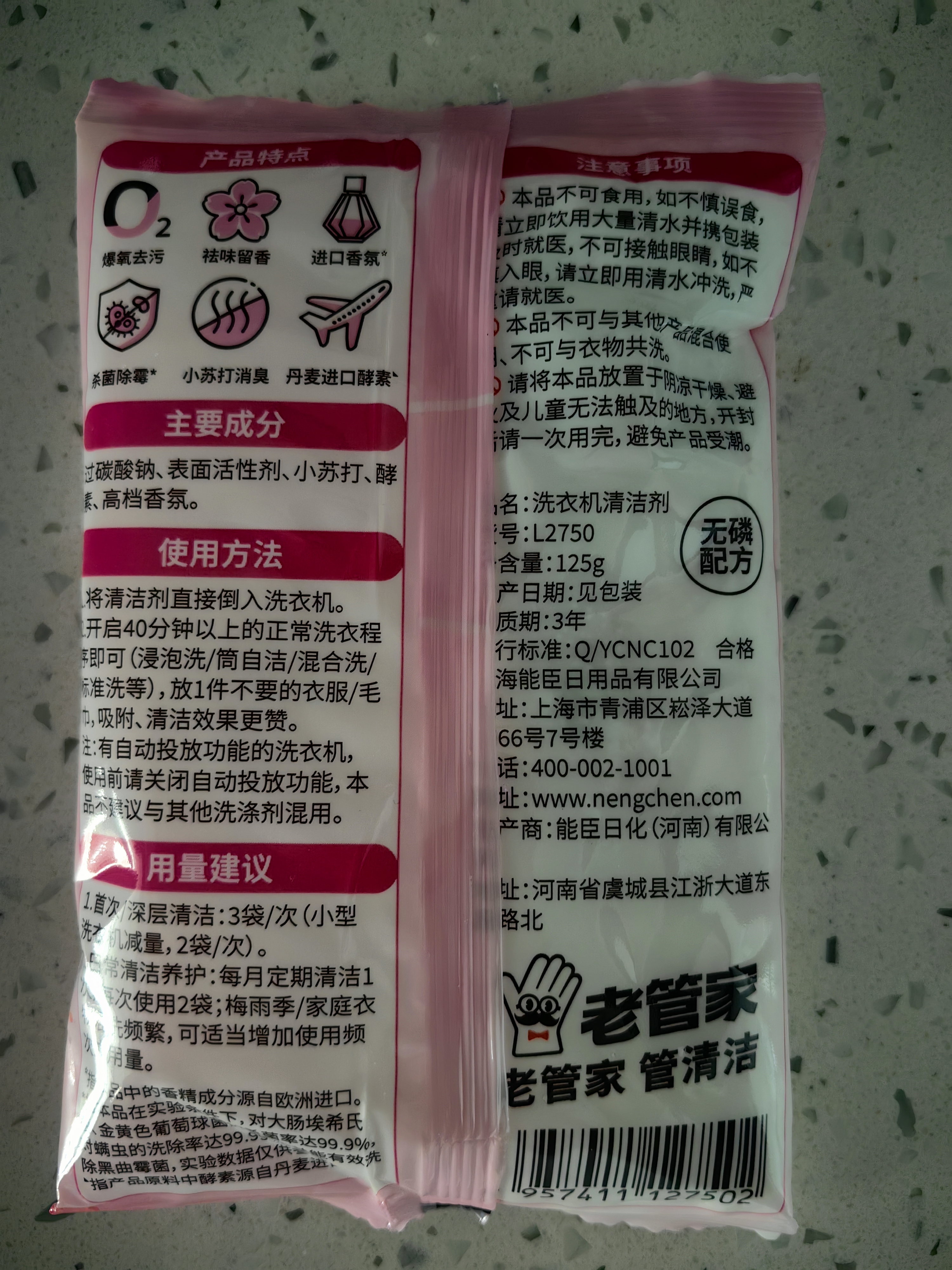老管家洗衣机清洁剂125g*6袋滚筒波轮洗衣机清洗剂杀菌除垢祛味花香 实拍图