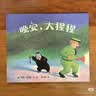 晚安，大猩猩（2019版）（温情晚安绘本，精装）（爱心树童书） 早教启蒙 实拍图