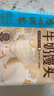 广州酒家牛奶馒头600g*2袋48个奶香馒头速食辅食儿童早餐半成品牛乳馒头 实拍图