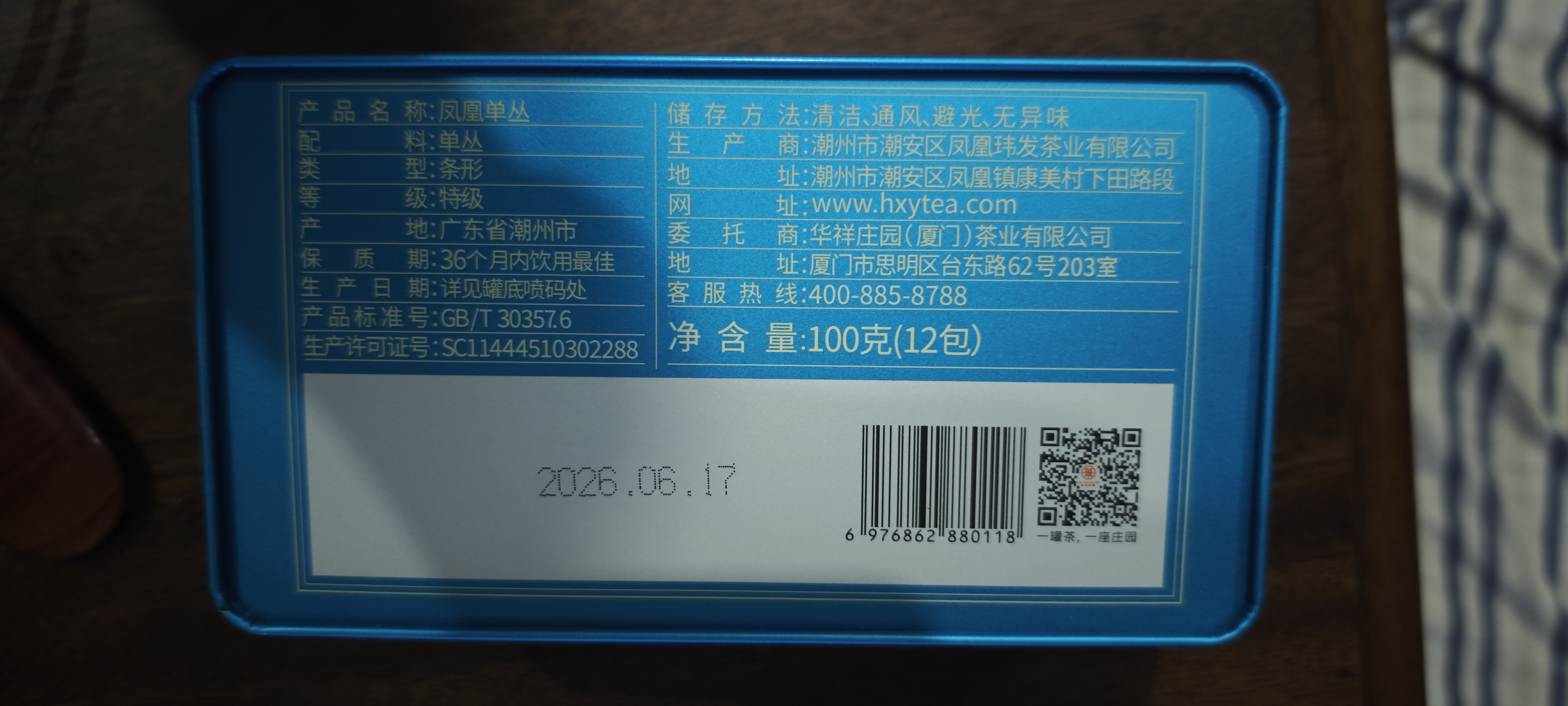 华祥苑 华祥庄园 潮汕凤凰单枞蜜兰香特级200g轻火盒装口粮单丛茶叶 实拍图