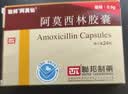 [阿莫仙] 阿莫西林胶囊0.5g*24粒/盒 实拍图