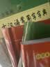 新编现代汉语词典 正版学生实用多功能字典中小学生专用辞书工具书小学初中高中新华字典古代汉语成语词典 开学季 实拍图