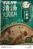 小肥羊火锅底料调料清汤滋补 分包式清汤 110g 招牌清汤 实拍图