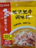海底捞 筷手小厨麻辣香锅酸汤肥牛调料 麻婆豆腐调料川菜家常炒菜调料 酸汤肥牛调味料200g*3 实拍图