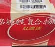 红源达 多糖铁复合物胶囊 20粒 女性贫血补血药孕妇补铁剂铁片缺铁性贫血经期补铁哺乳期补铁 实拍图