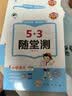 2026秋季53天天练小学英语四年级上册JT人教精通版（三年级起点）五三天天练5 3天天练5.3天天练5·3天天练学霸培优学霸提优 开学季 实拍图