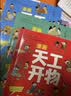 漫画天工开物：少年版（中国科学院审订并推荐，让孩子爱不释手的古代工艺百科全书，萌趣漫画风，吸引孩子主动思考、动手创造；《典籍里的中国》隆重推荐，达·尔文、李约瑟等人赞誉有加。）   实拍图