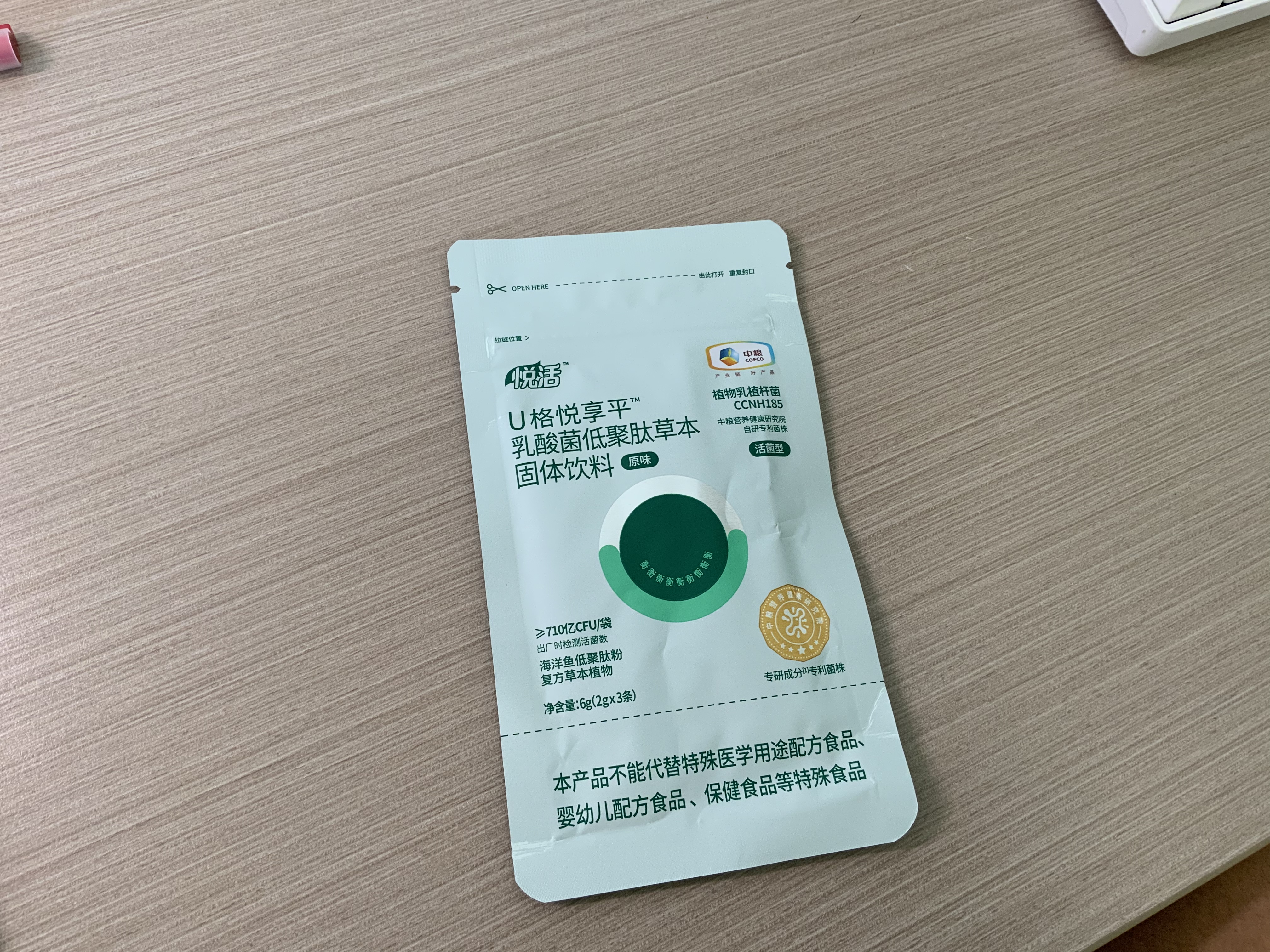 悦活U格中粮益生菌悦享平降酸平酸控酸草本益生元21条装 实拍图