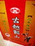 古越龙山彩包花雕三年 半干型 绍兴黄酒 500ml*6瓶 整箱装 中秋送礼 实拍图