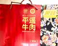 冠云平遥牛肉熟食1080g礼盒 酱卤牛肉山西特产年货节礼盒中华老字号 实拍图