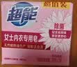 超能 女士内衣皂 茉莉清香 101g*2块 除菌 洗衣皂 安全祛异味 实拍图