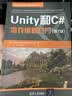 Unity和C#游戏编程入门(第7版) 实拍图
