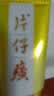 片仔癀牙膏7天去除牙渍14天美白3度牙齿瓷光白牙膏（椰青薄荷）150g 实拍图