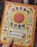 吉竹伸介：这是苹果吗也许是吧（思维导图融入绘本，让孩子热爱思考，日本小学课堂推荐。内附想象力创作卡）  实拍图