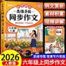2026斗半匠 六年级同步作文 六年级上册满分作文素材小学生作文写作方法技巧素材积累思维导图优秀作文大全 开学季 实拍图