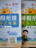 【送预习笔记】阳光同学 2026秋新版 暑假衔接二升三语文+数学人教版（全套两册）预备三年级小学暑假作业预复习同步训练练习册一本通 实拍图