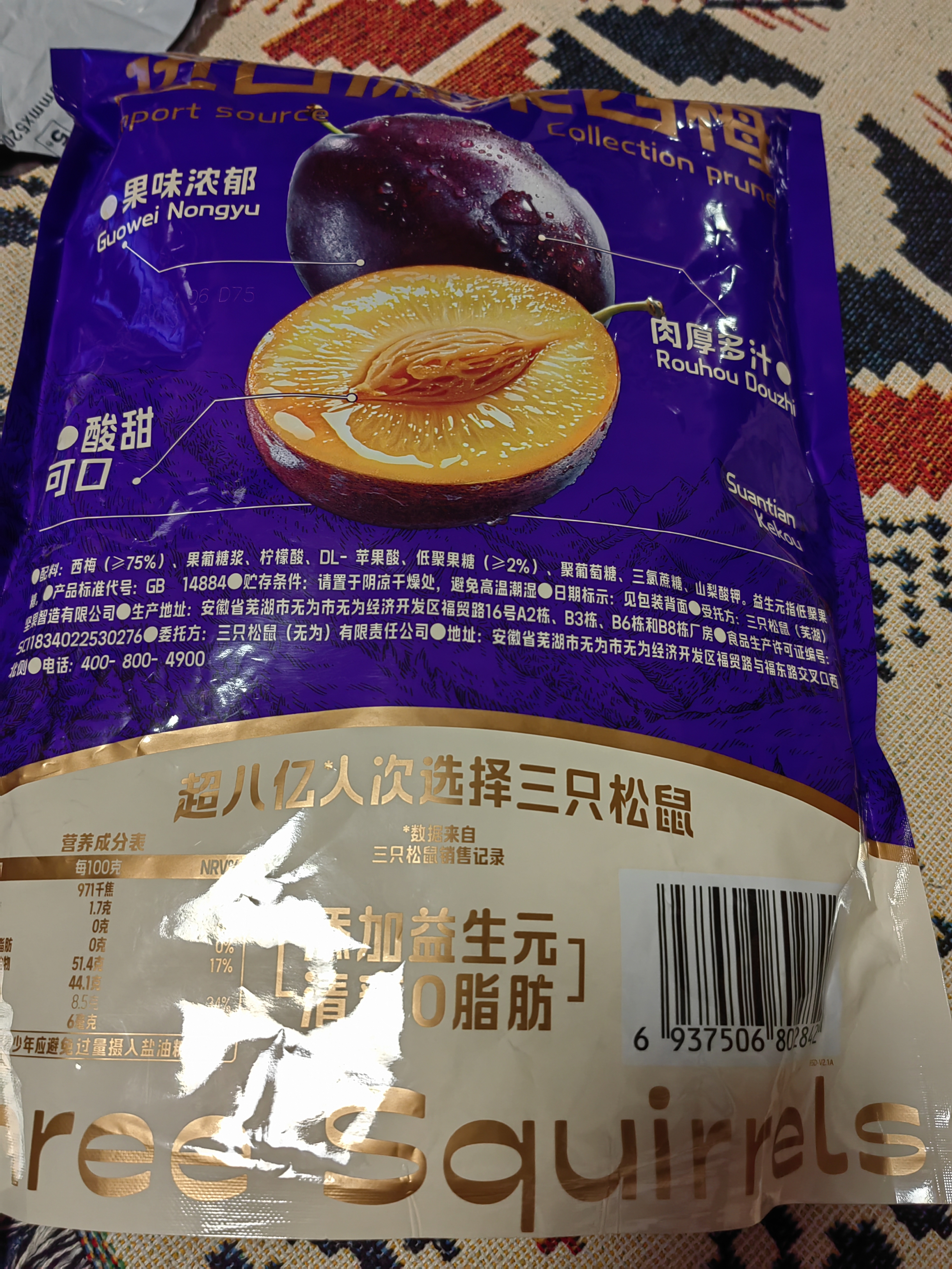 三只松鼠益生元西梅干520g 话梅蜜饯孕妇健康酸甜零食果脯果干儿童零食 实拍图
