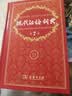 现代汉语词典第7版2025新版赠多功能数字词典1年使用权 商务印书馆最新版中小学生语文常备工具书 可搭购教材教辅现汉7古汉语常用字字典牛津高阶英语词典作文书成语古代汉语词典 实拍图