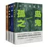 孤岛之鬼+阴兽+黑蜥蜴+女妖(套装共4本 谜一样的犯罪，神一般的推理！读推理，不可不读江户川乱步！） 小说 实拍图