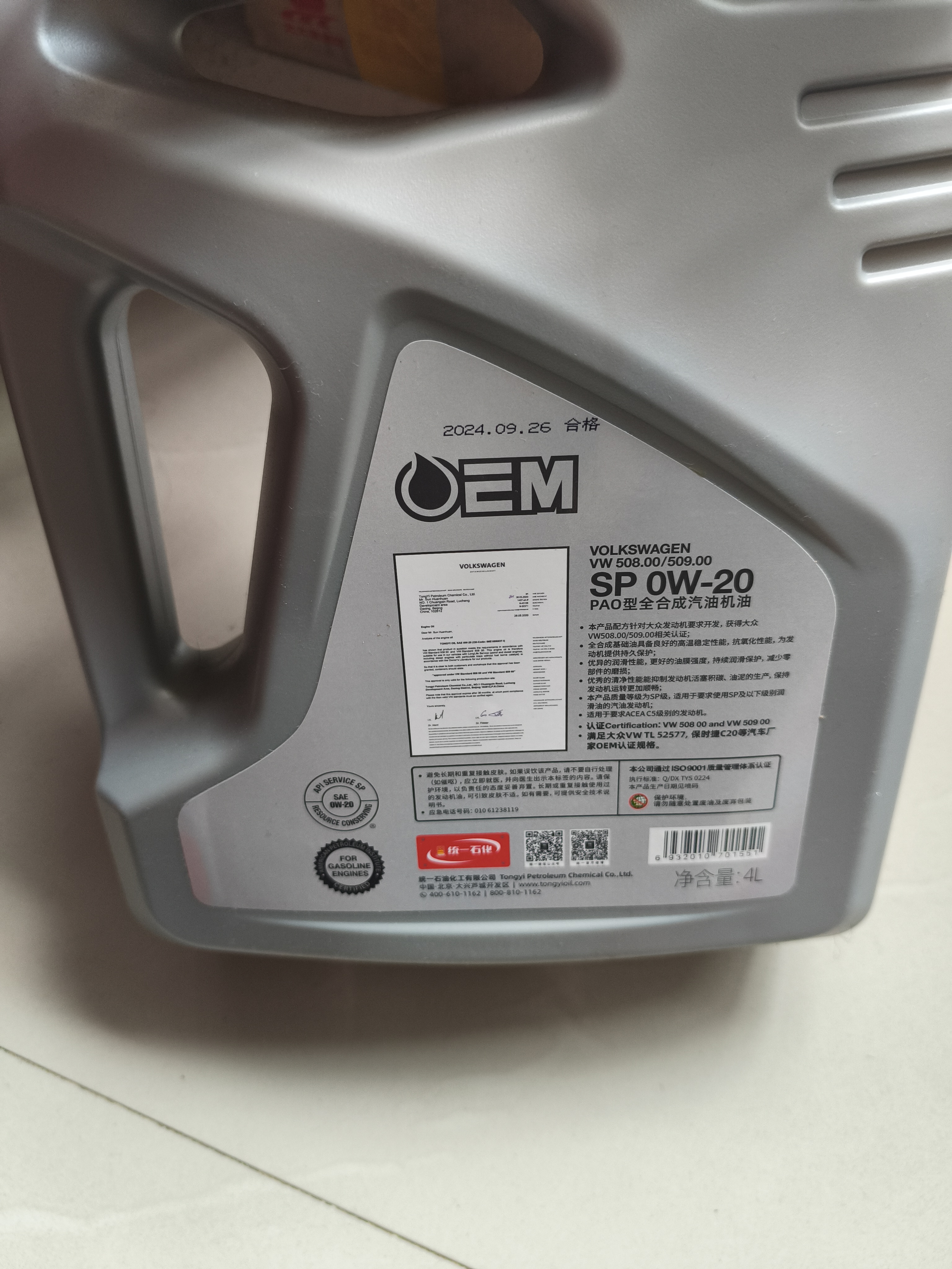 统一（Monarch）OEM大众认证 全合成机油  汽机油 0W-20 SP级 4L汽车保养 实拍图