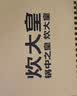 炊大皇炒锅铁锅铸铁锅双耳炒菜锅40cm电磁炉通用传世C40D2 实拍图