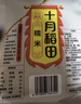 十月稻田 糯米 5斤 东北圆粒糯米 五谷杂粮米 包粽子糯米粉 酿米酒 实拍图