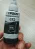 爱普生T6721黑色墨水瓶（适用L220/L310/L313/L211/L360/L380/L455/L385/L485/L565） 实拍图