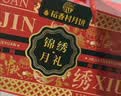 稻香村月饼礼盒1230g6味26饼苏式酥皮枣泥豆沙中秋节礼品锦绣月礼 实拍图