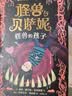 怪兽与贝萨妮（2-5册） 实拍图