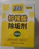 绿伞柠檬酸除垢剂 水垢清除剂 电水壶鱼缸除水垢母婴适用10g*24袋 实拍图