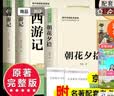 七年级上册西游记朝花夕拾七年级必读正版骆驼祥子钢铁是怎样炼成的下册初中版初一鲁迅名著正版原著完整版无删减适用于人教版教材配套阅读人民教育出版社教材配套阅读课外书目初中生读物课外阅读书籍西游记 朝花夕拾 实拍图