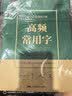 纸上耕耘点阵控笔训练字帖常用字书法纸小学生笔画偏旁成人钢笔练字帖楷书 【全套共10本】控笔+笔画+偏旁+常用字 楷书练字-带封面-附视频教学 实拍图