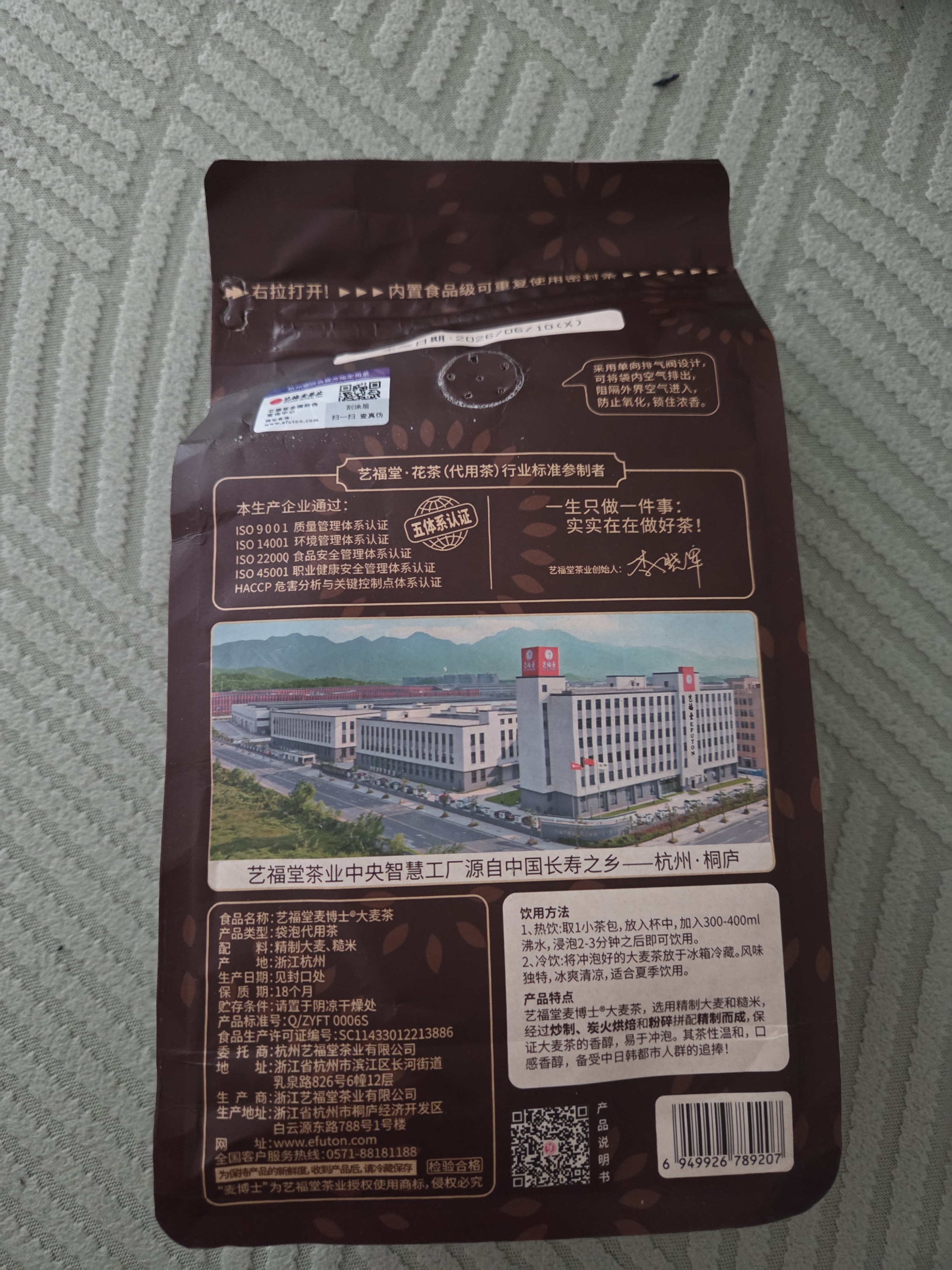 艺福堂 茶叶 花草茶 袋泡大麦茶糙米300g 养生男女冷泡茶 实拍图